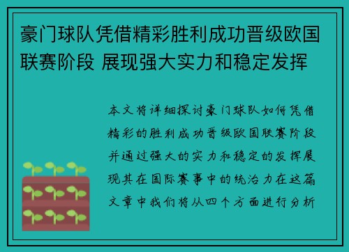 豪门球队凭借精彩胜利成功晋级欧国联赛阶段 展现强大实力和稳定发挥