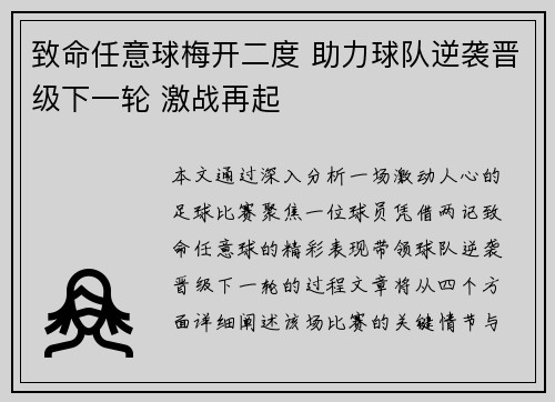 致命任意球梅开二度 助力球队逆袭晋级下一轮 激战再起