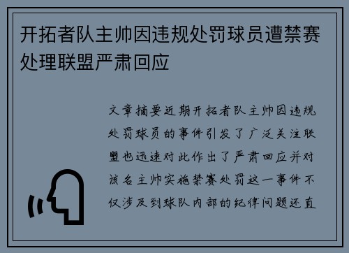 开拓者队主帅因违规处罚球员遭禁赛处理联盟严肃回应