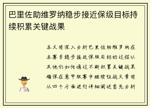 巴里佐助维罗纳稳步接近保级目标持续积累关键战果