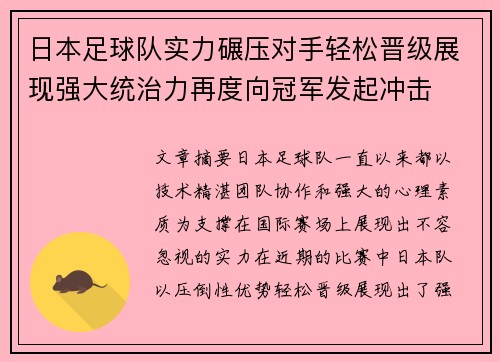 日本足球队实力碾压对手轻松晋级展现强大统治力再度向冠军发起冲击