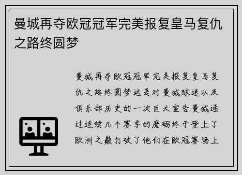 曼城再夺欧冠冠军完美报复皇马复仇之路终圆梦