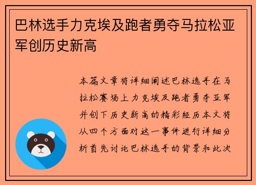 巴林选手力克埃及跑者勇夺马拉松亚军创历史新高