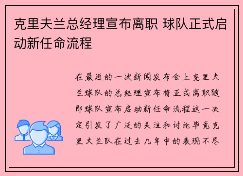 克里夫兰总经理宣布离职 球队正式启动新任命流程