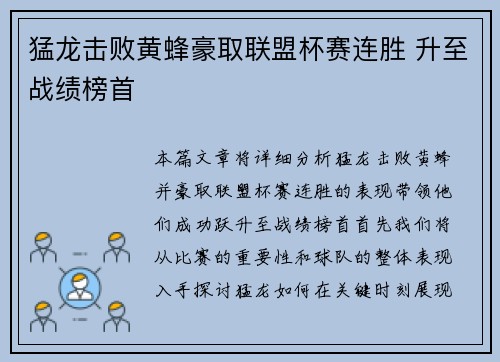 猛龙击败黄蜂豪取联盟杯赛连胜 升至战绩榜首