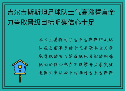 吉尔吉斯斯坦足球队士气高涨誓言全力争取晋级目标明确信心十足