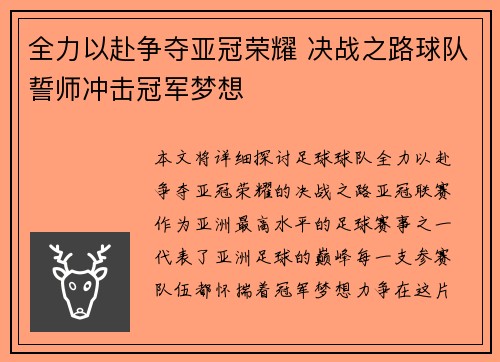 全力以赴争夺亚冠荣耀 决战之路球队誓师冲击冠军梦想