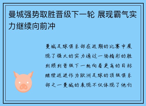 曼城强势取胜晋级下一轮 展现霸气实力继续向前冲