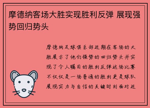摩德纳客场大胜实现胜利反弹 展现强势回归势头