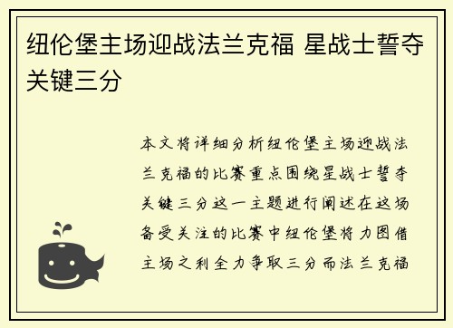 纽伦堡主场迎战法兰克福 星战士誓夺关键三分