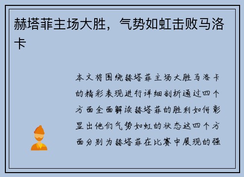 赫塔菲主场大胜，气势如虹击败马洛卡