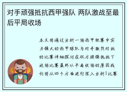 对手顽强抵抗西甲强队 两队激战至最后平局收场