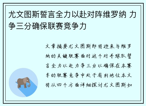 尤文图斯誓言全力以赴对阵维罗纳 力争三分确保联赛竞争力