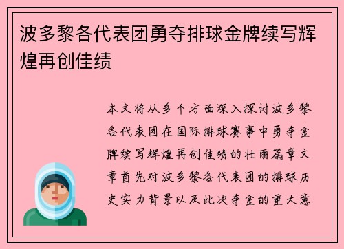 波多黎各代表团勇夺排球金牌续写辉煌再创佳绩