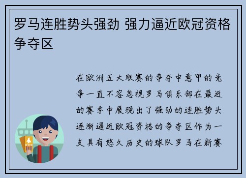 罗马连胜势头强劲 强力逼近欧冠资格争夺区