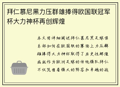 拜仁慕尼黑力压群雄捧得欧国联冠军杯大力神杯再创辉煌